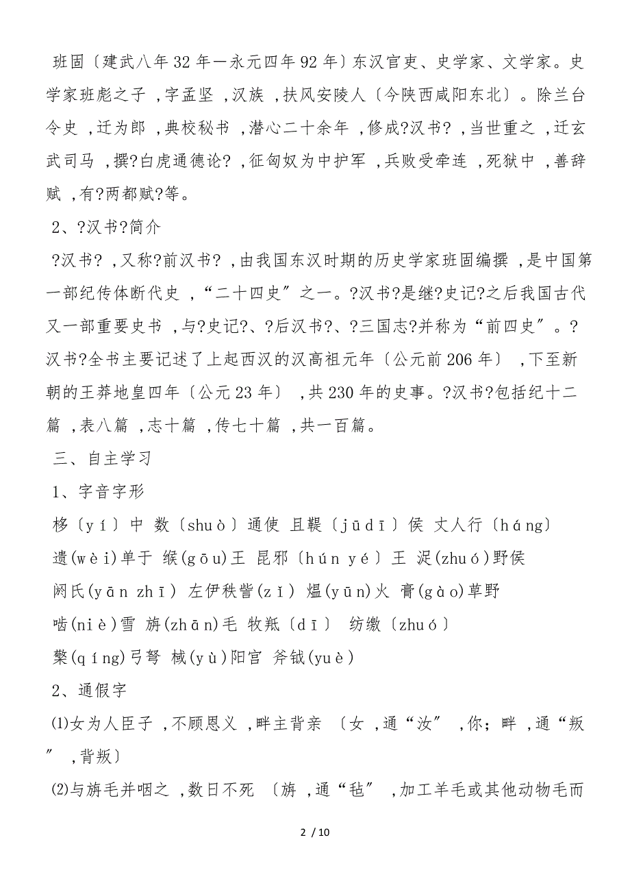 《苏武传》导学案_第2页