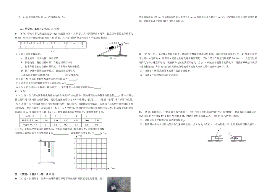 黑龙江省哈尔滨市第六中学2020-2021学年高一上学期期中考试物理试题.doc_第2页