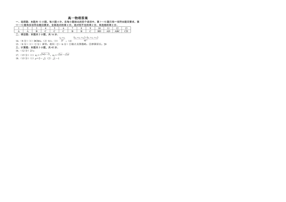 黑龙江省哈尔滨市第六中学2020-2021学年高一上学期期中考试物理试题.doc_第3页