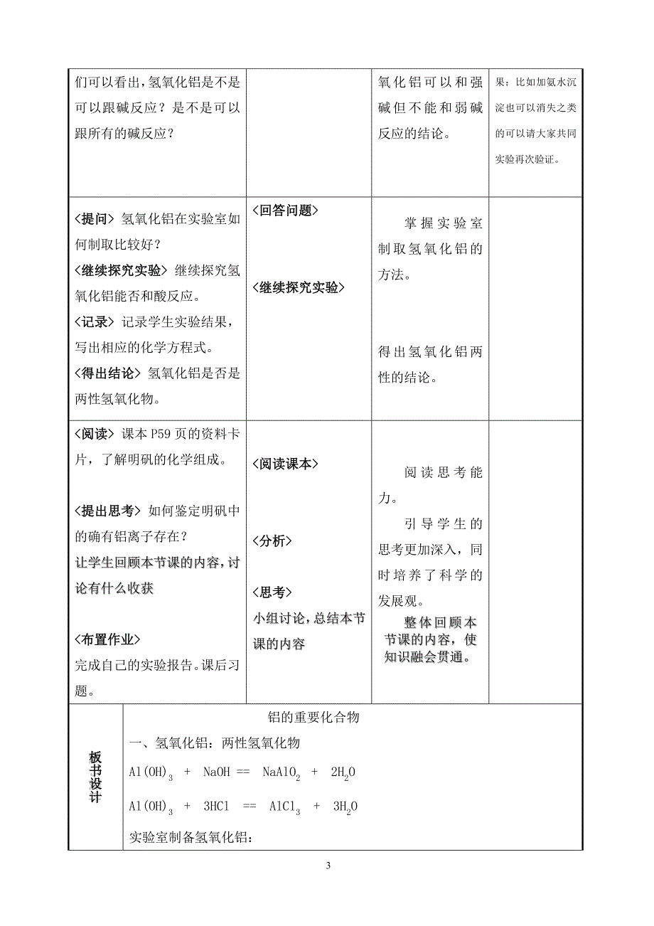 探究氢氧化铝的性质教学设计.doc_第3页