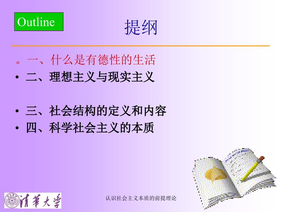 认识社会主义本质的前提理论课件_第2页