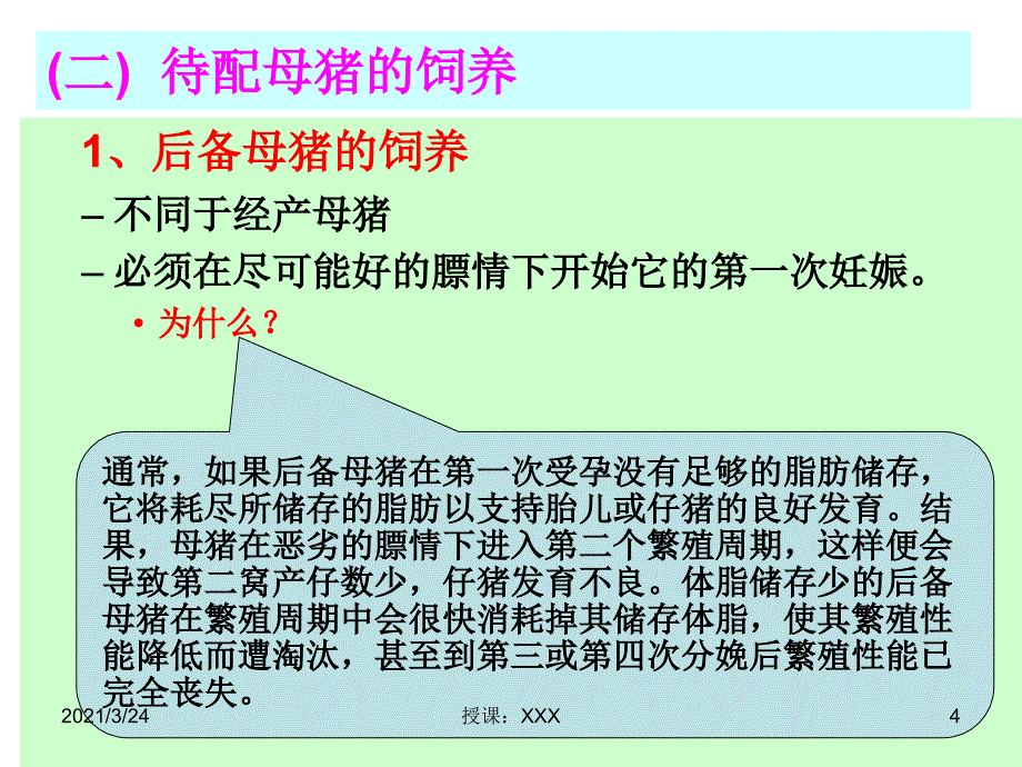 猪的配种技术PPT课件_第4页