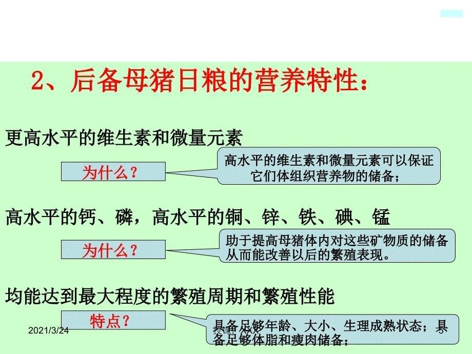 猪的配种技术PPT课件_第5页