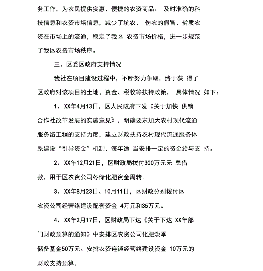 供销社农网改造汇报_第2页