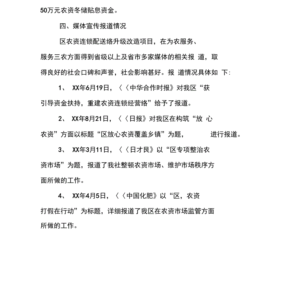 供销社农网改造汇报_第4页