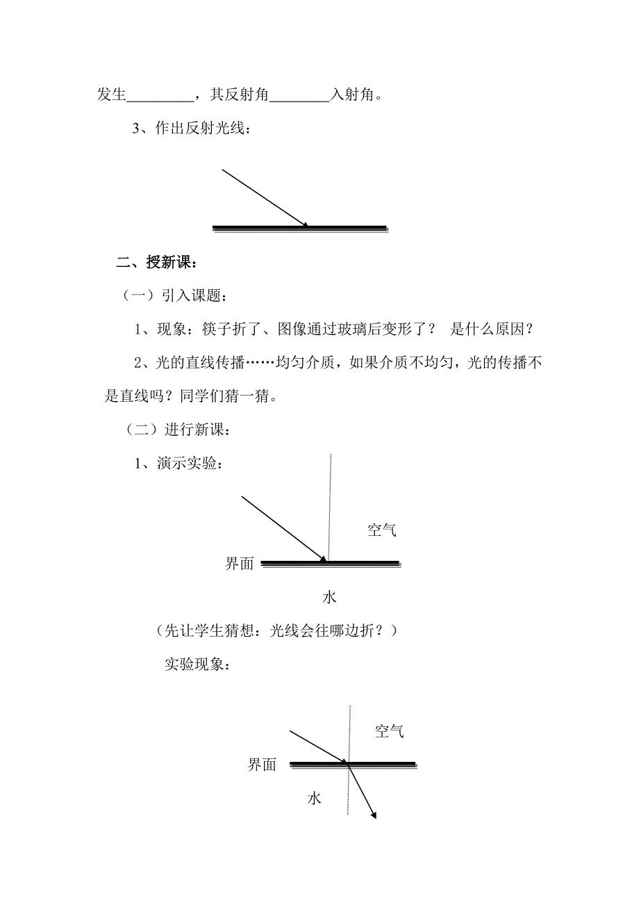 光的反射教案_第2页