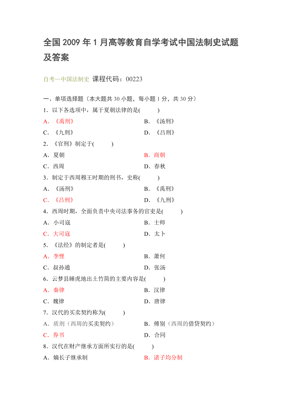 全国2009年1月高等教育自学考试中国法制史试题及答案_第1页