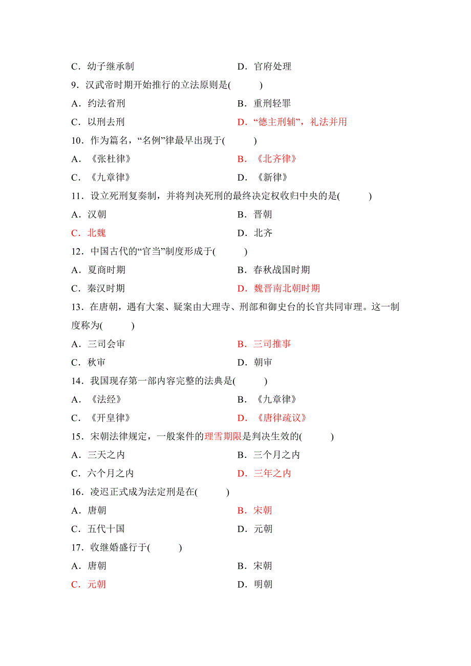 全国2009年1月高等教育自学考试中国法制史试题及答案_第2页