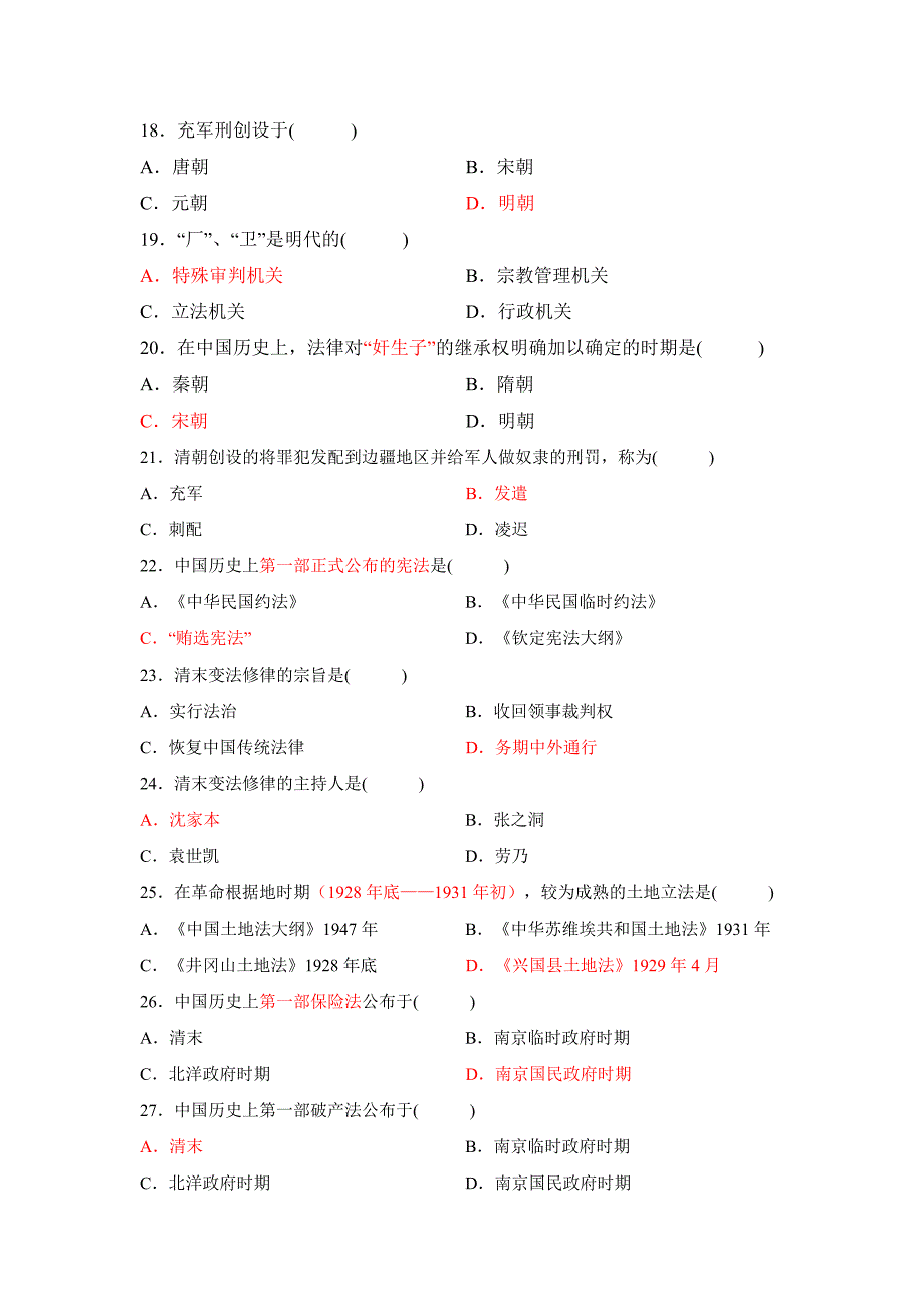 全国2009年1月高等教育自学考试中国法制史试题及答案_第3页