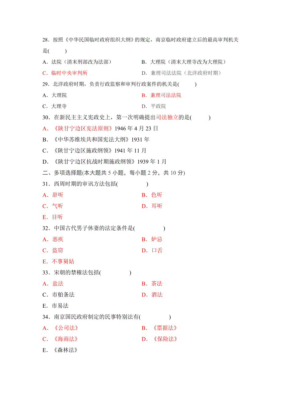 全国2009年1月高等教育自学考试中国法制史试题及答案_第4页