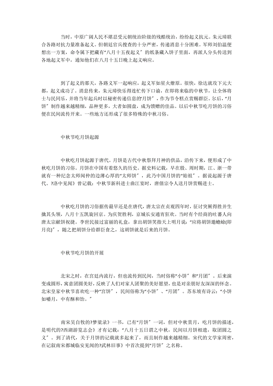 2022中秋吃月饼哪个时代流传到民间_第2页