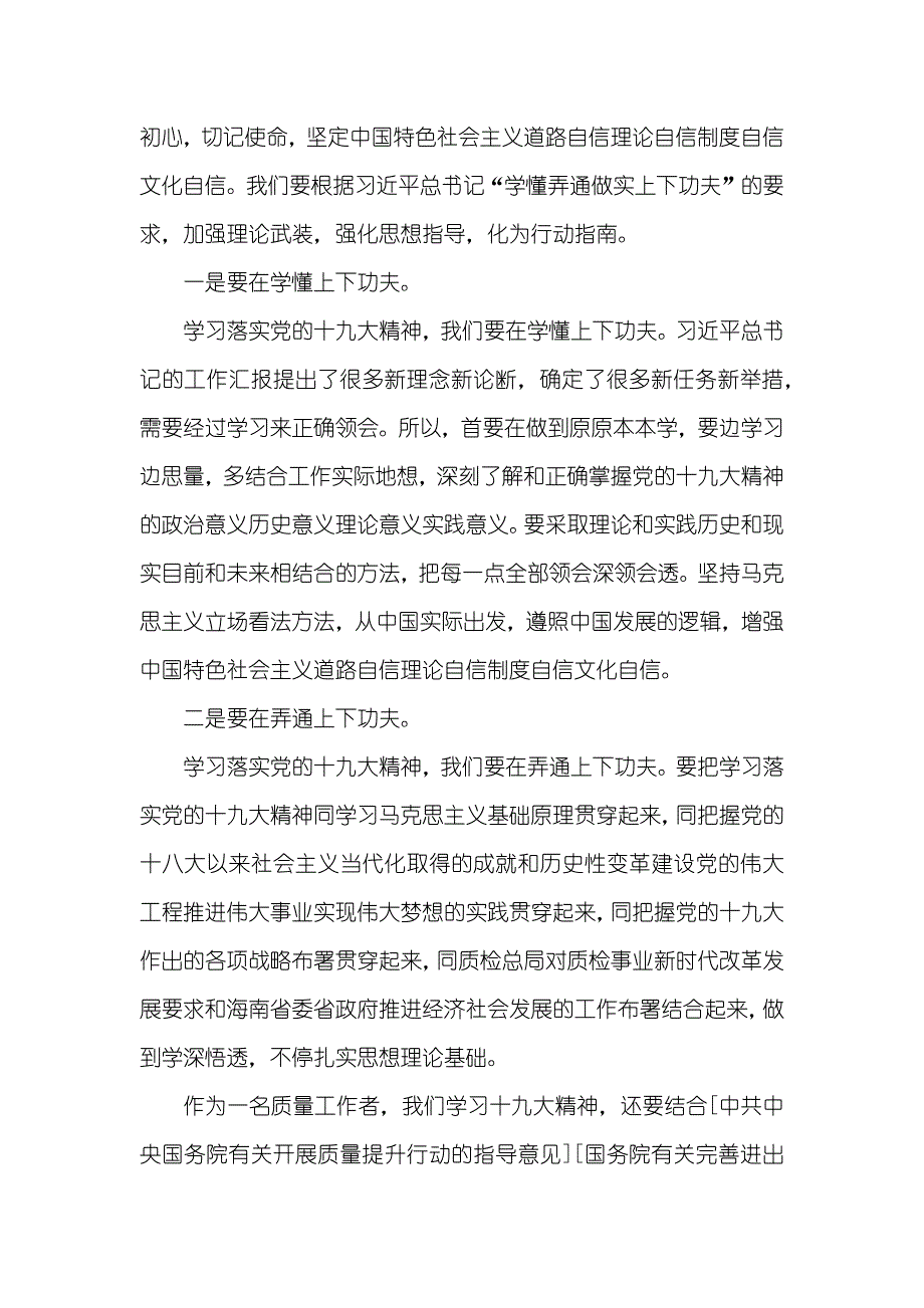 青年大学习第九季第六期学习心得_第2页