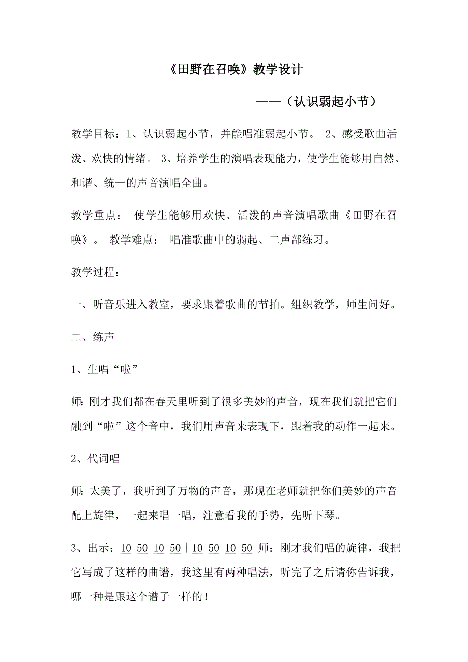 《田野在召唤》教学设计[4].docx_第1页