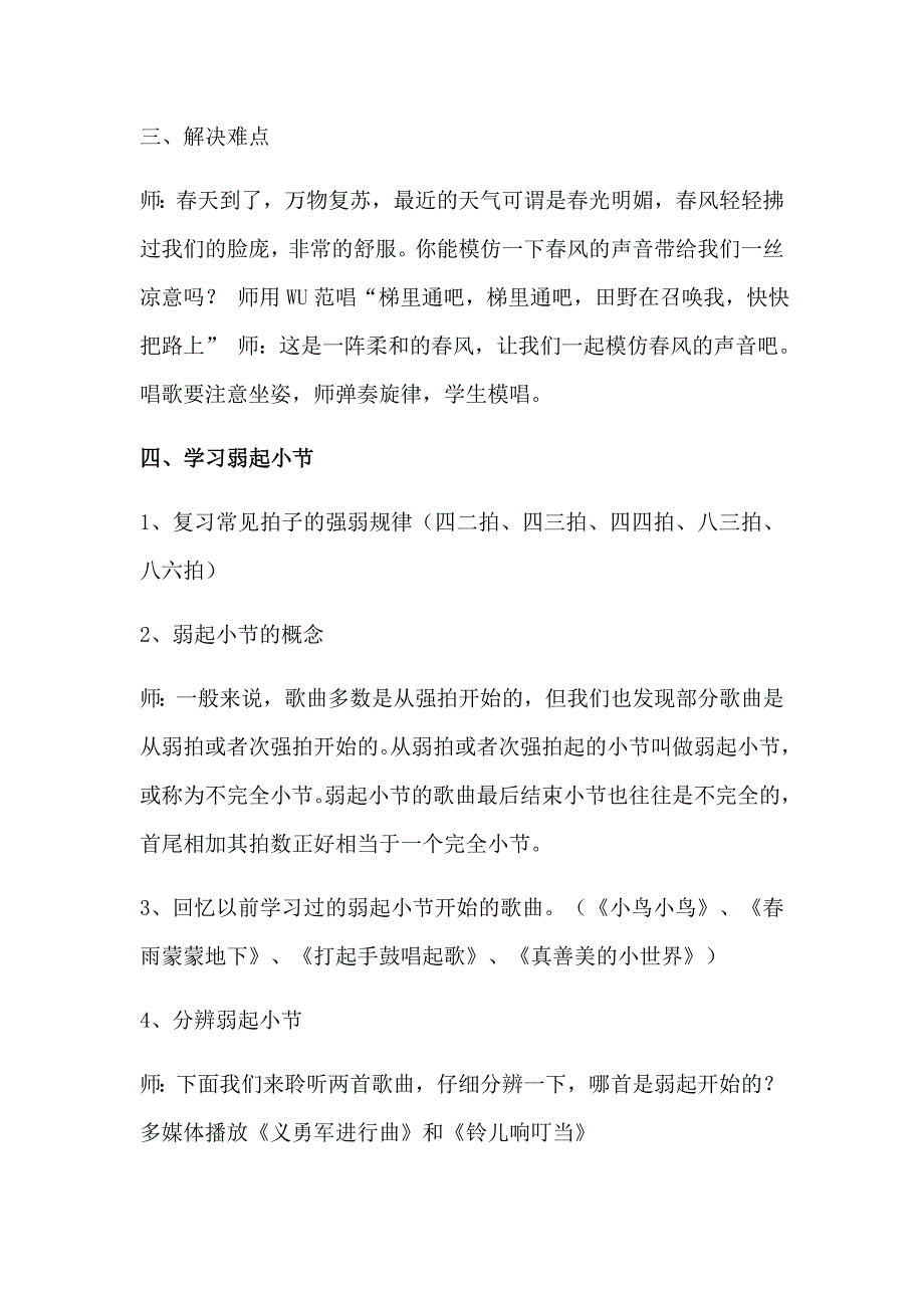 《田野在召唤》教学设计[4].docx_第2页