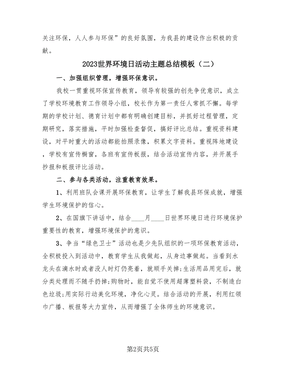 2023世界环境日活动主题总结模板（4篇）_第2页