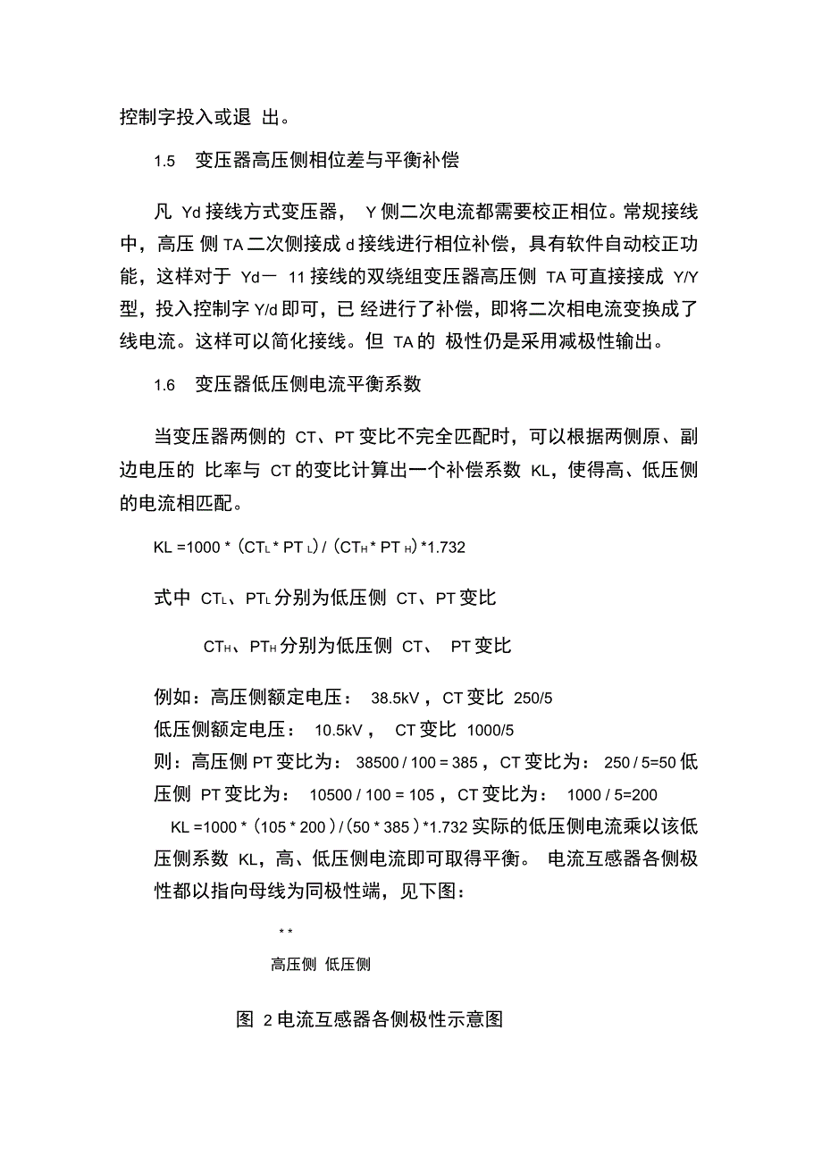 变电站综合自动化定值整定概要_第3页