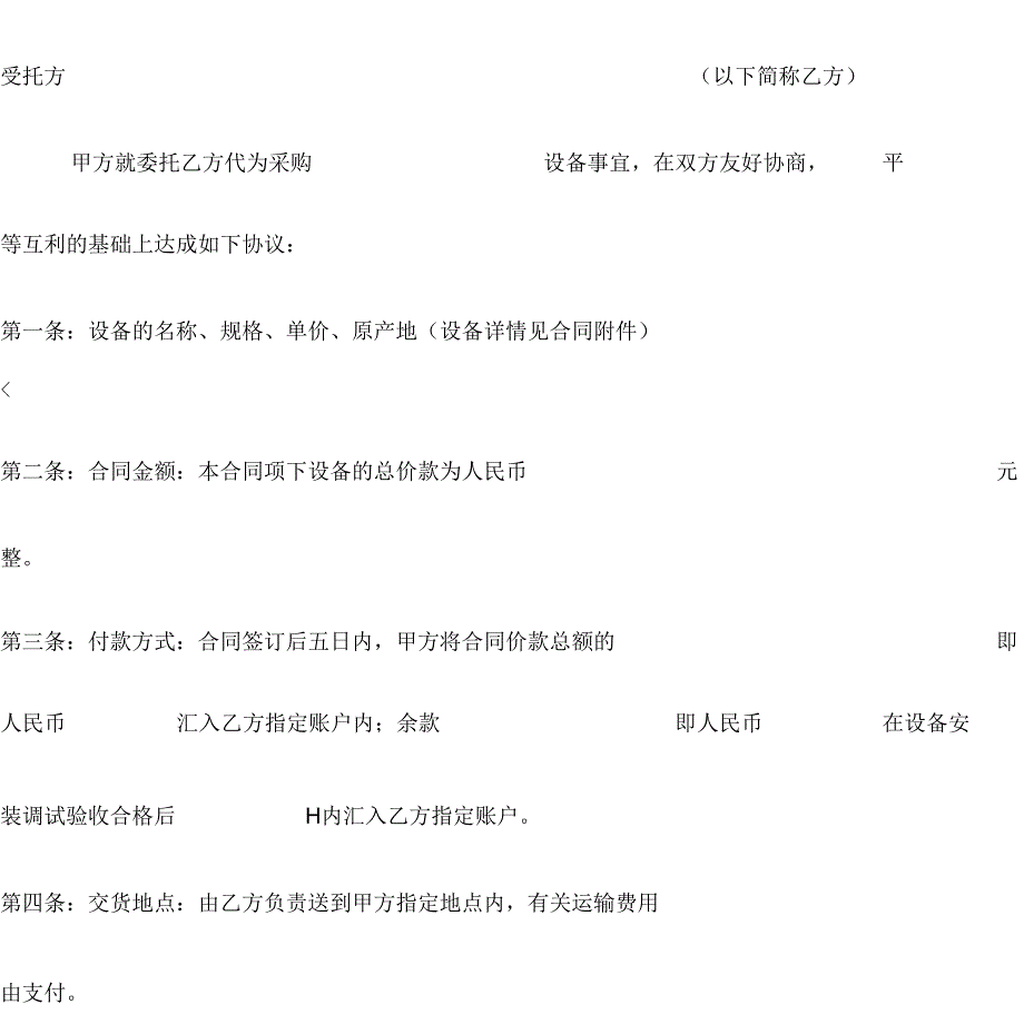 委托代购合同_第2页