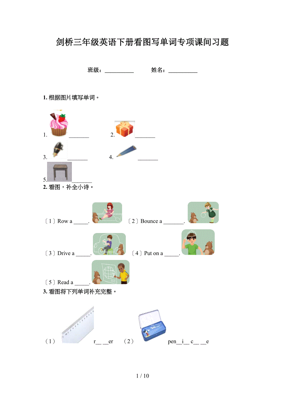 剑桥三年级英语下册看图写单词专项课间习题_第1页