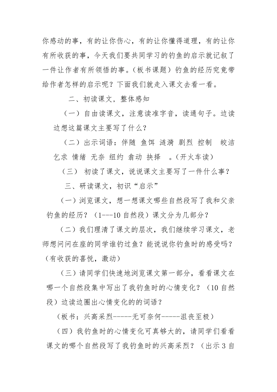 黑龙江省鹤岗市大陆小学__刘春华__第三学段__语文《钓鱼的启示》教学设计v0与v1.doc_第2页