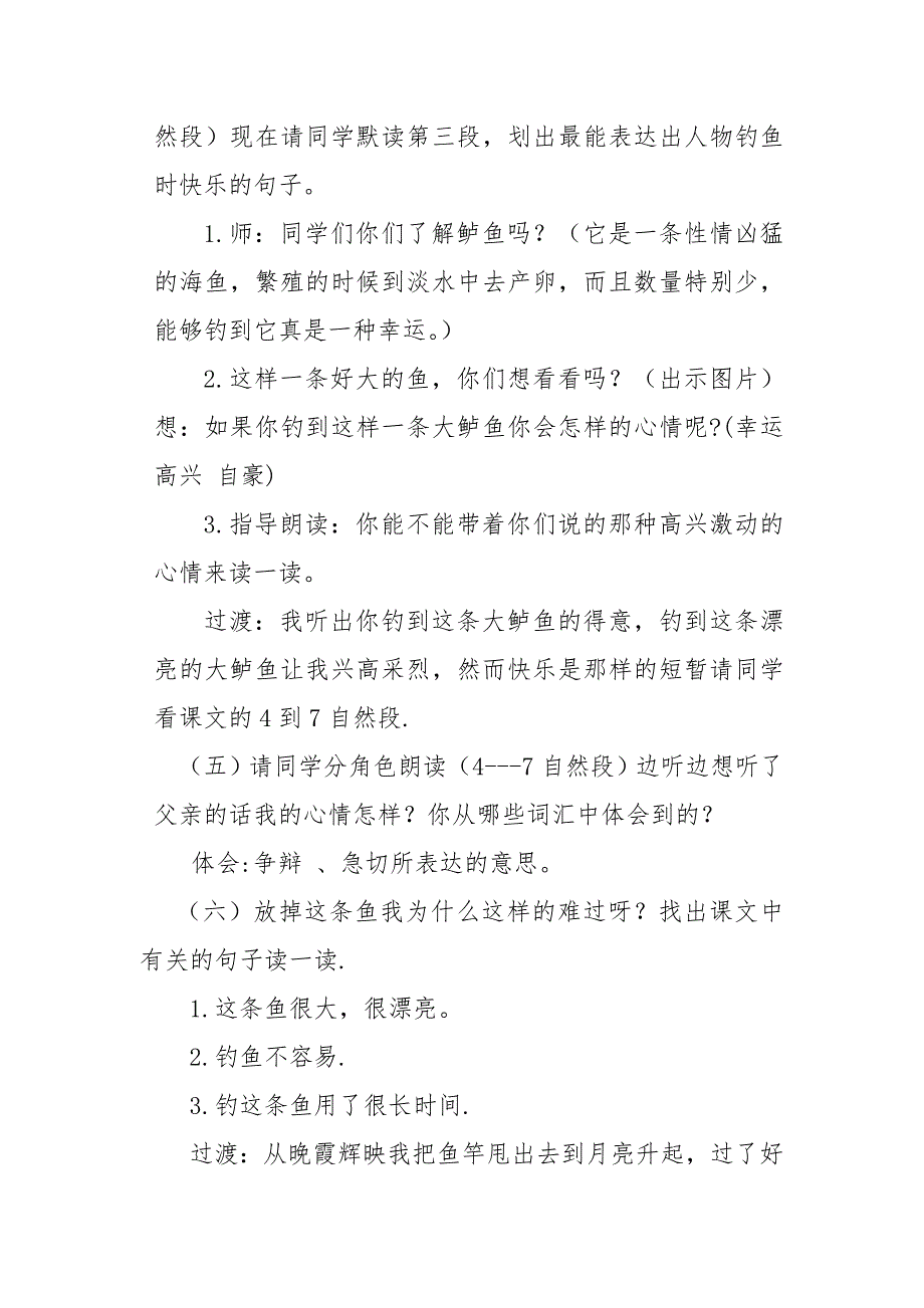 黑龙江省鹤岗市大陆小学__刘春华__第三学段__语文《钓鱼的启示》教学设计v0与v1.doc_第3页