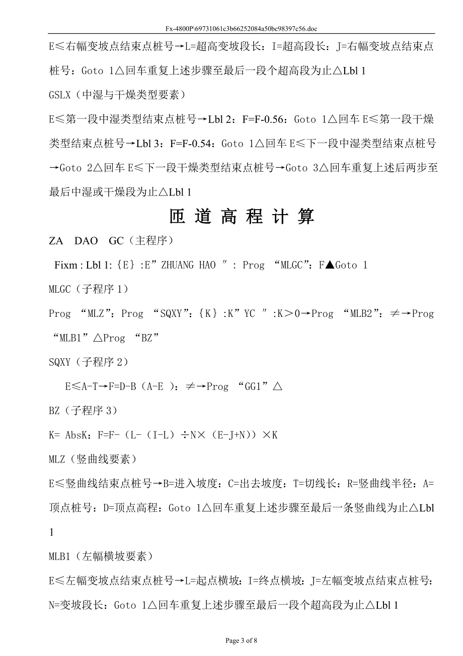 Fx-4850P计算程序.doc_第3页