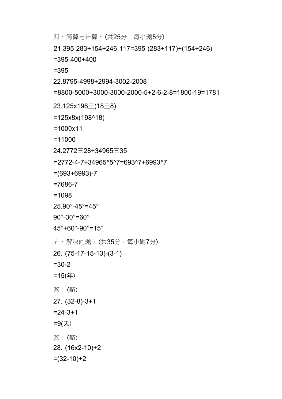 四年级数学思维训练题及答案_第4页