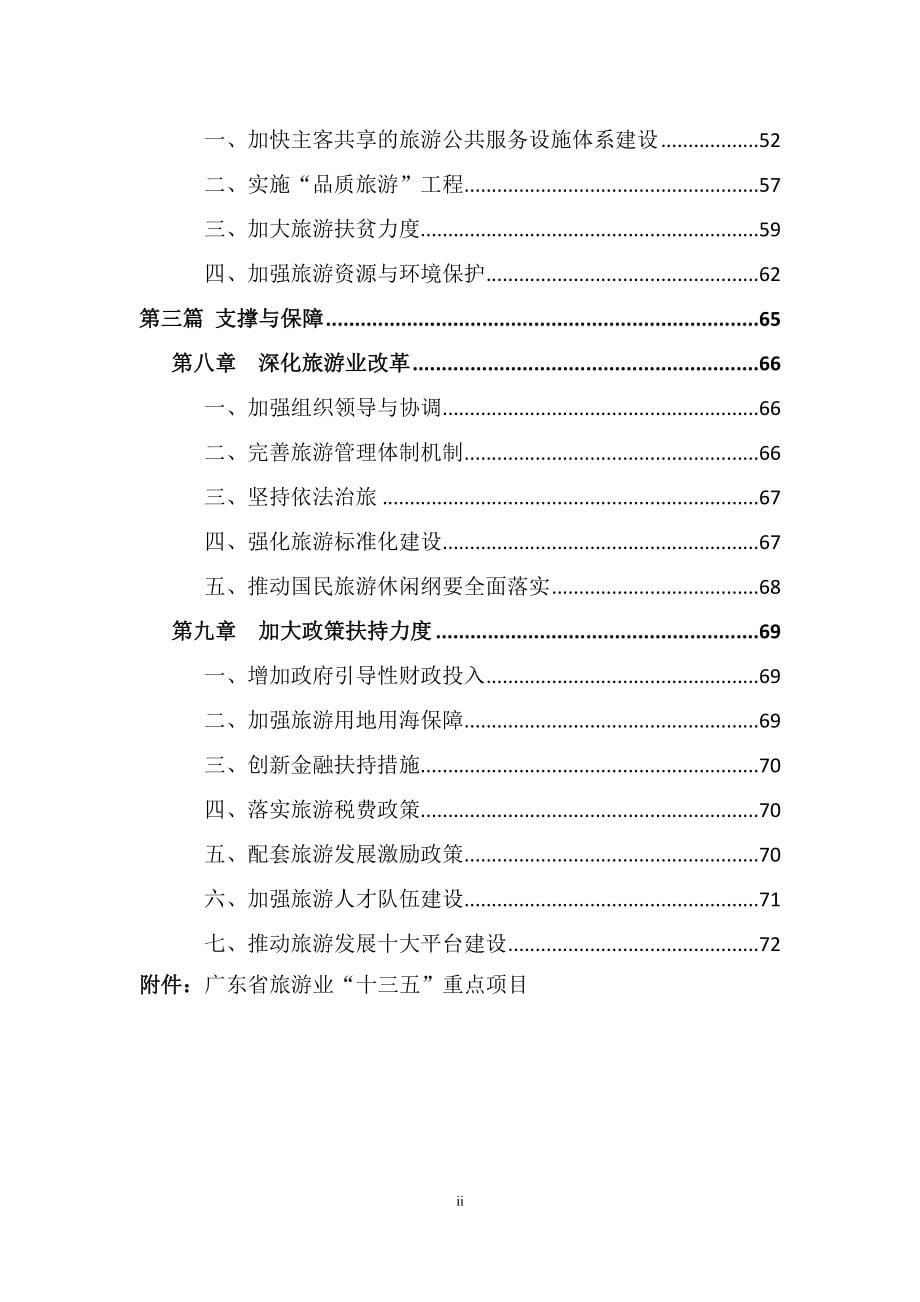 广东省旅游业发展十三五规划_第5页