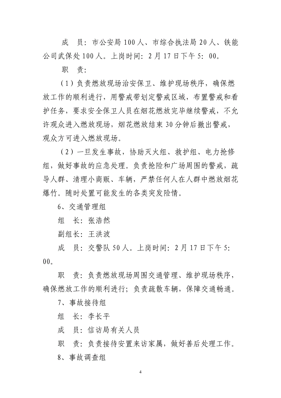 元宵焰火晚会应急预案_第4页