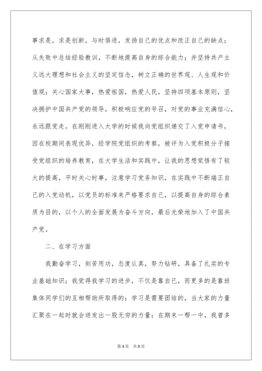 2023大学毕业生登记表自我鉴定3篇_第4页