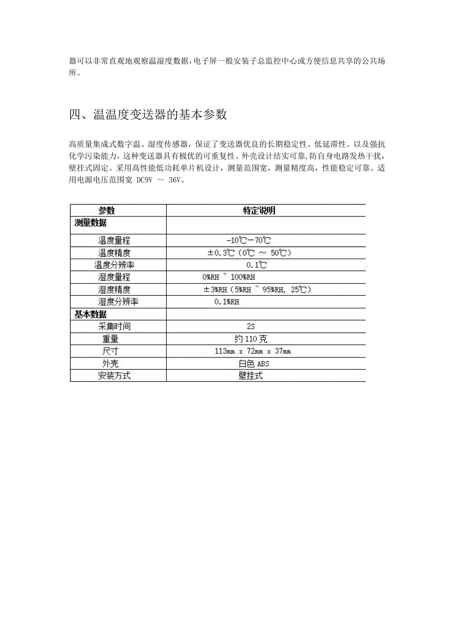 档案馆温湿度监测系统_第4页