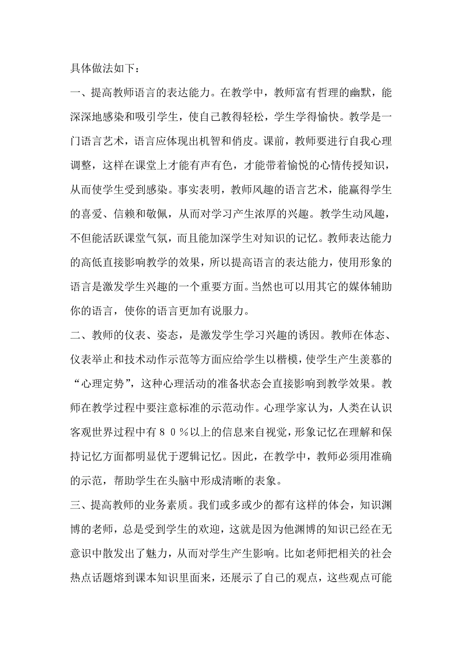 如何激发小学生课堂发言的积极性_第2页