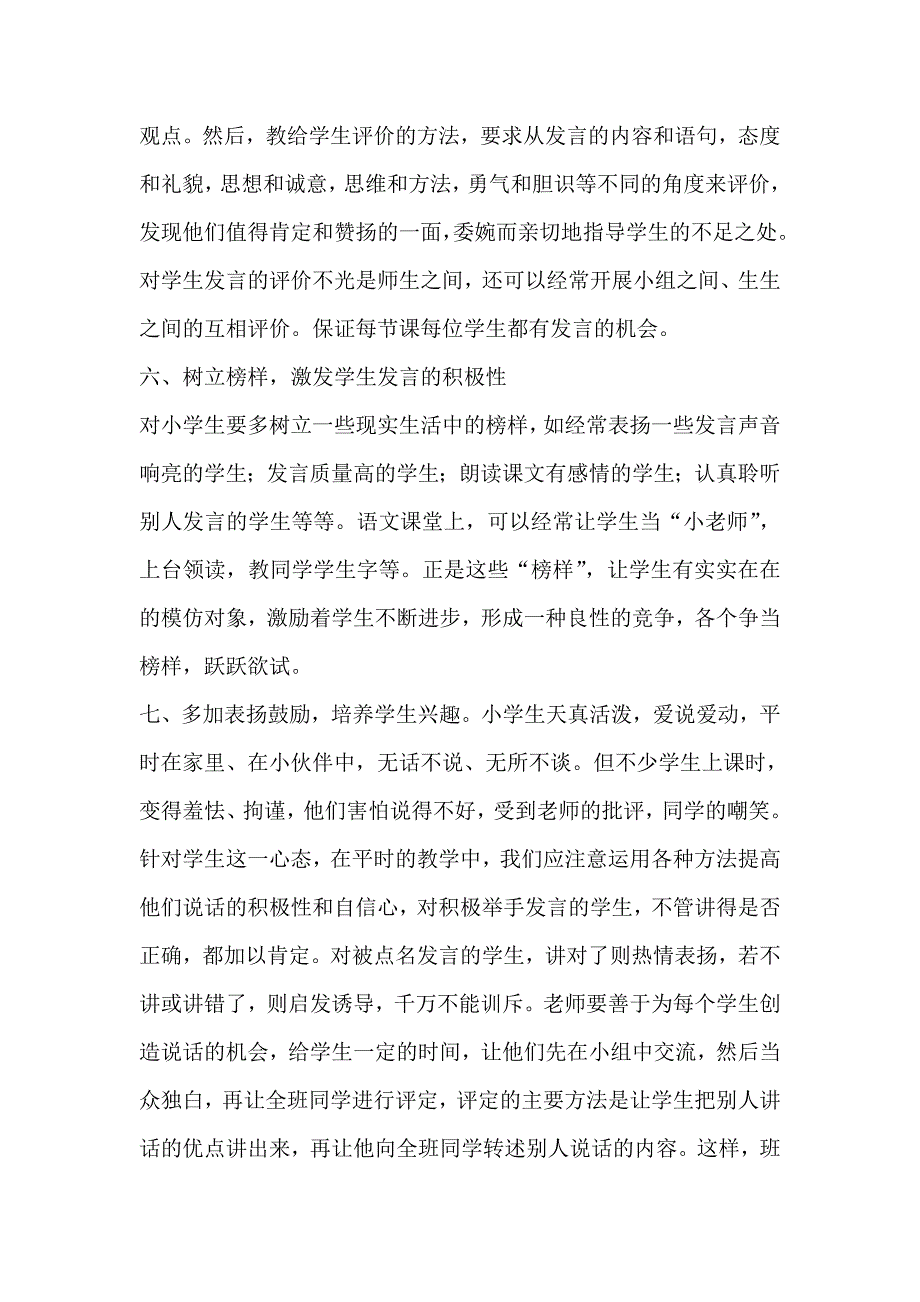 如何激发小学生课堂发言的积极性_第4页