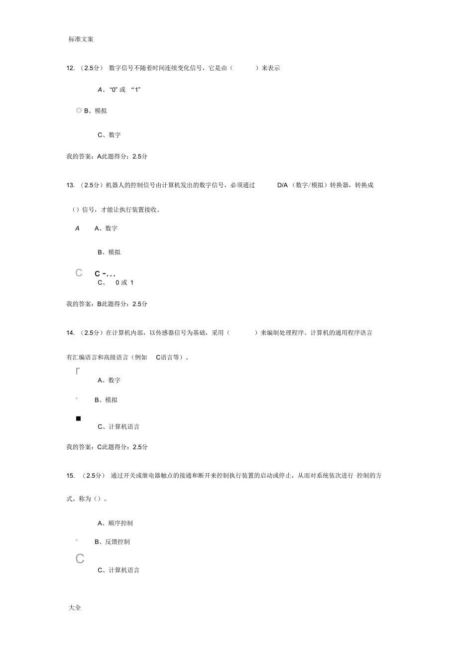 北京石油大学机器人设计第二次在线作业_第5页