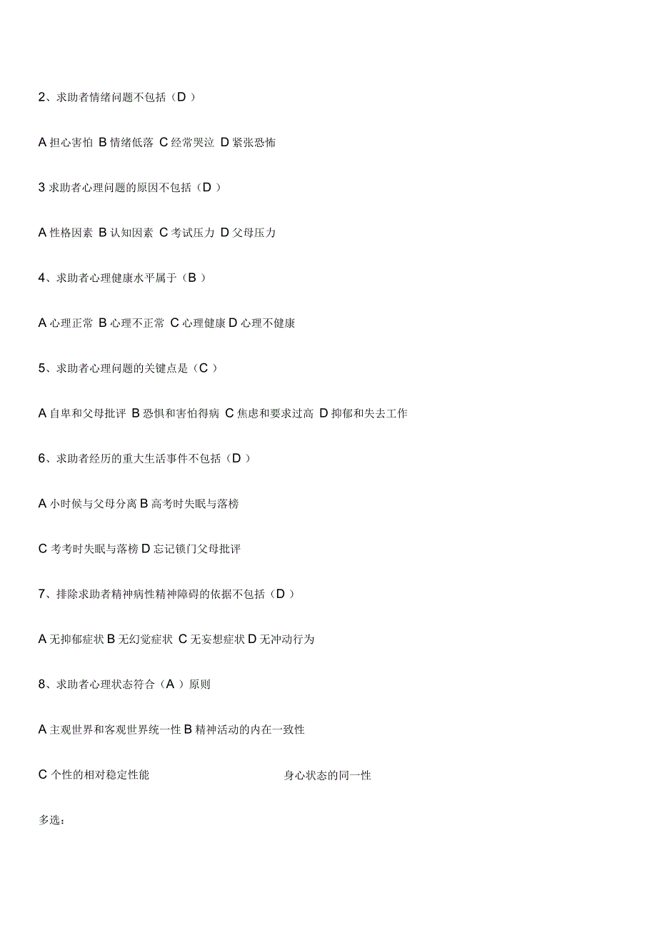 健康管理师技能题库_第2页