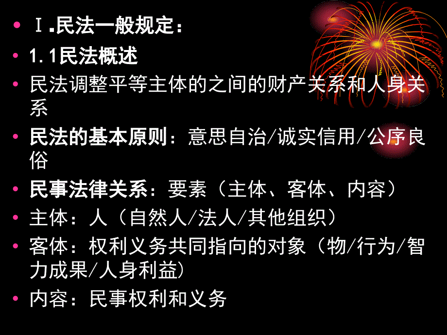 房屋登记相关法律知识登记官培训ppt课件_第4页