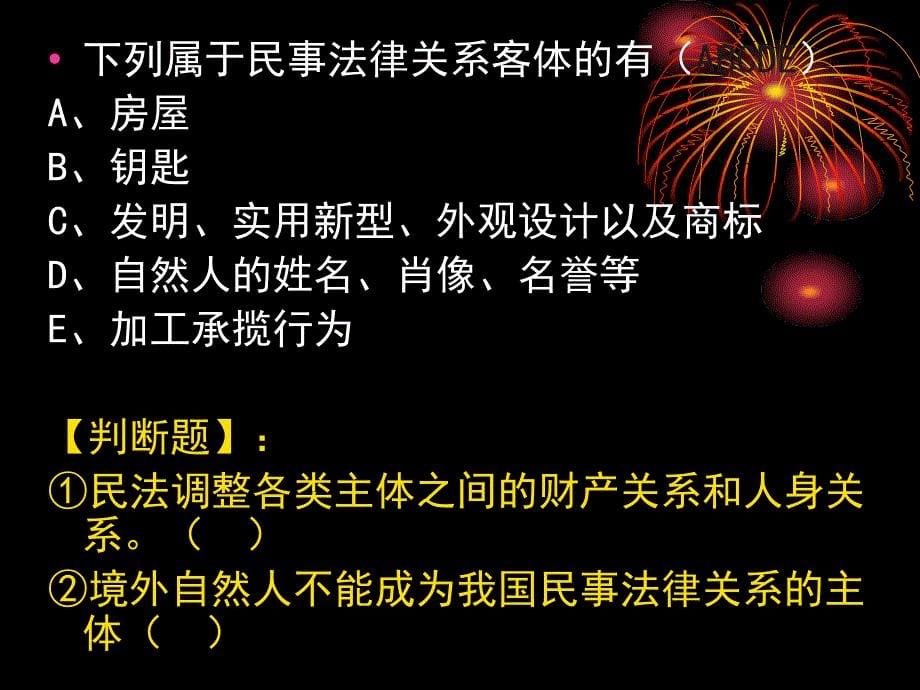 房屋登记相关法律知识登记官培训ppt课件_第5页