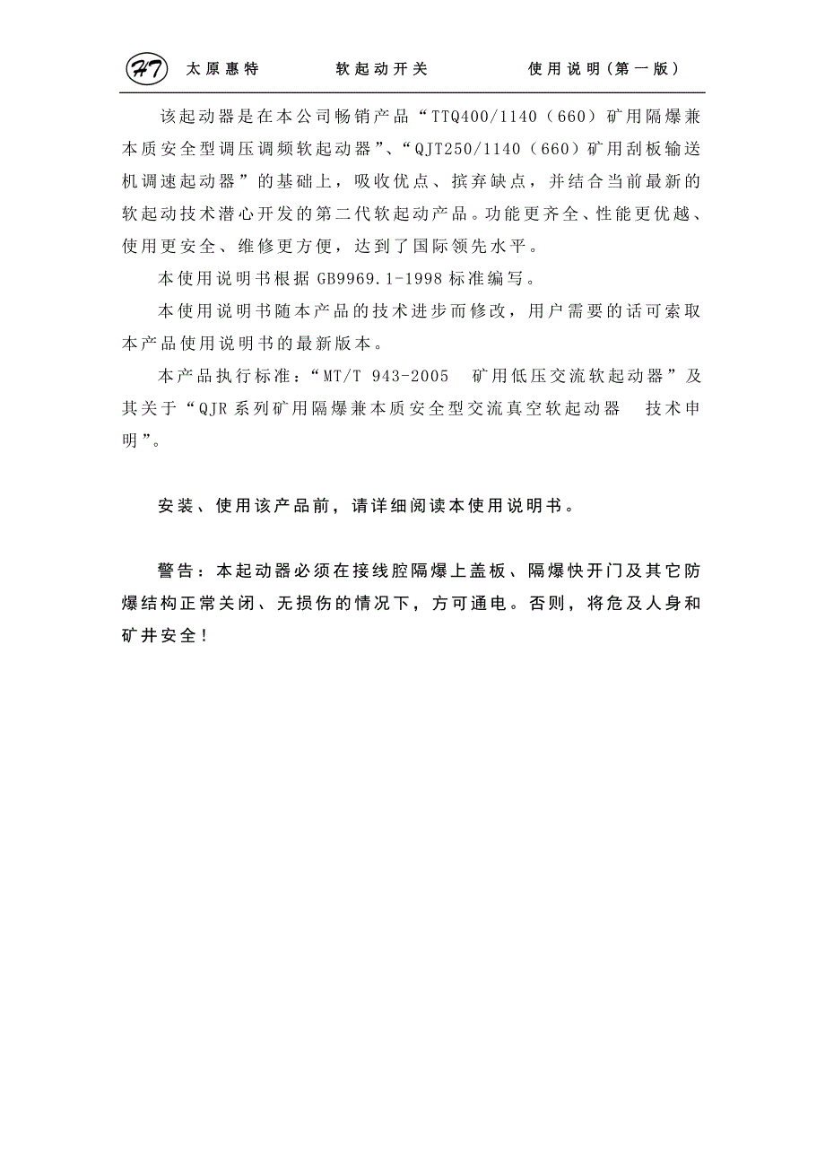 QJR起动器使用说明书.doc_第2页