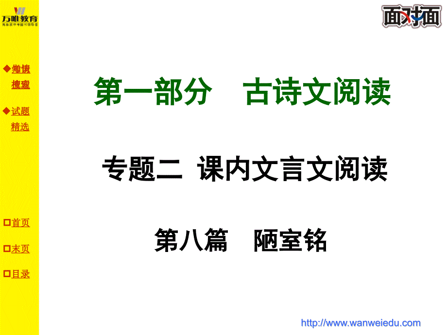 8第八篇陋室铭_第1页