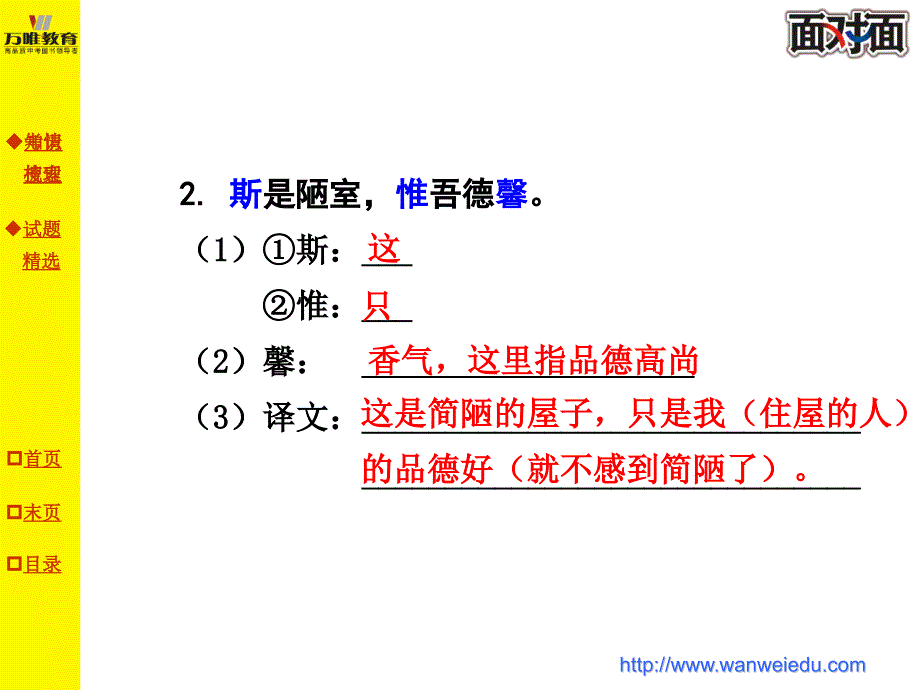 8第八篇陋室铭_第4页