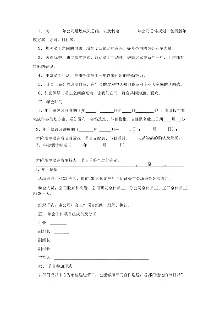 20xx公司年会策划方案范文_第5页