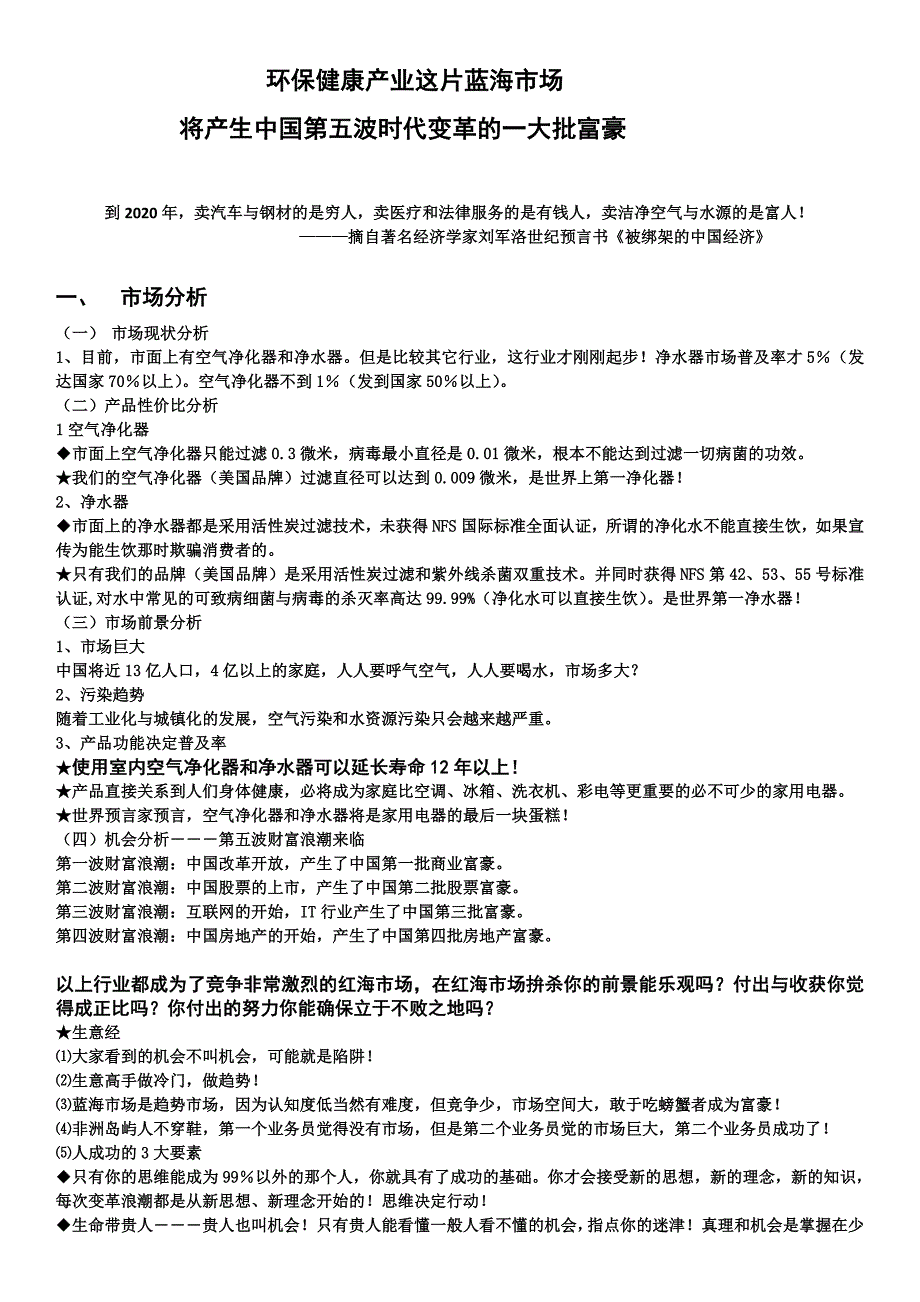 空气污染和水资源污染蕴藏巨大商机.doc_第2页