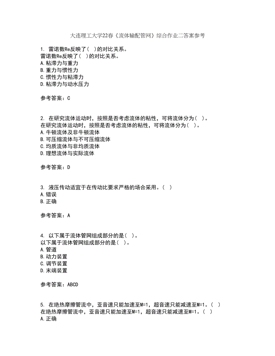 大连理工大学22春《流体输配管网》综合作业二答案参考12_第1页