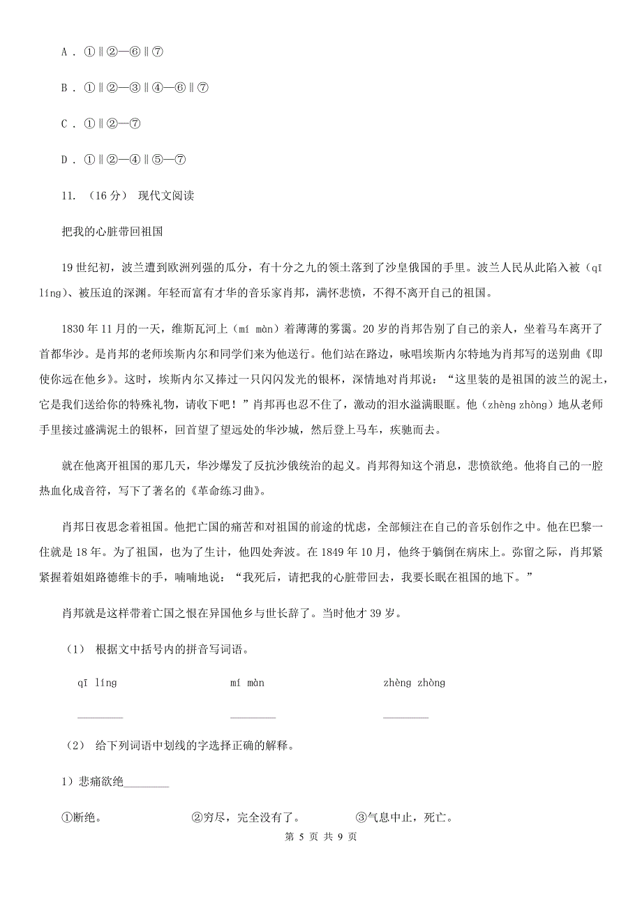 榆林市2020版六年级下学期语文第三次月考试卷（四）（I）卷_第5页