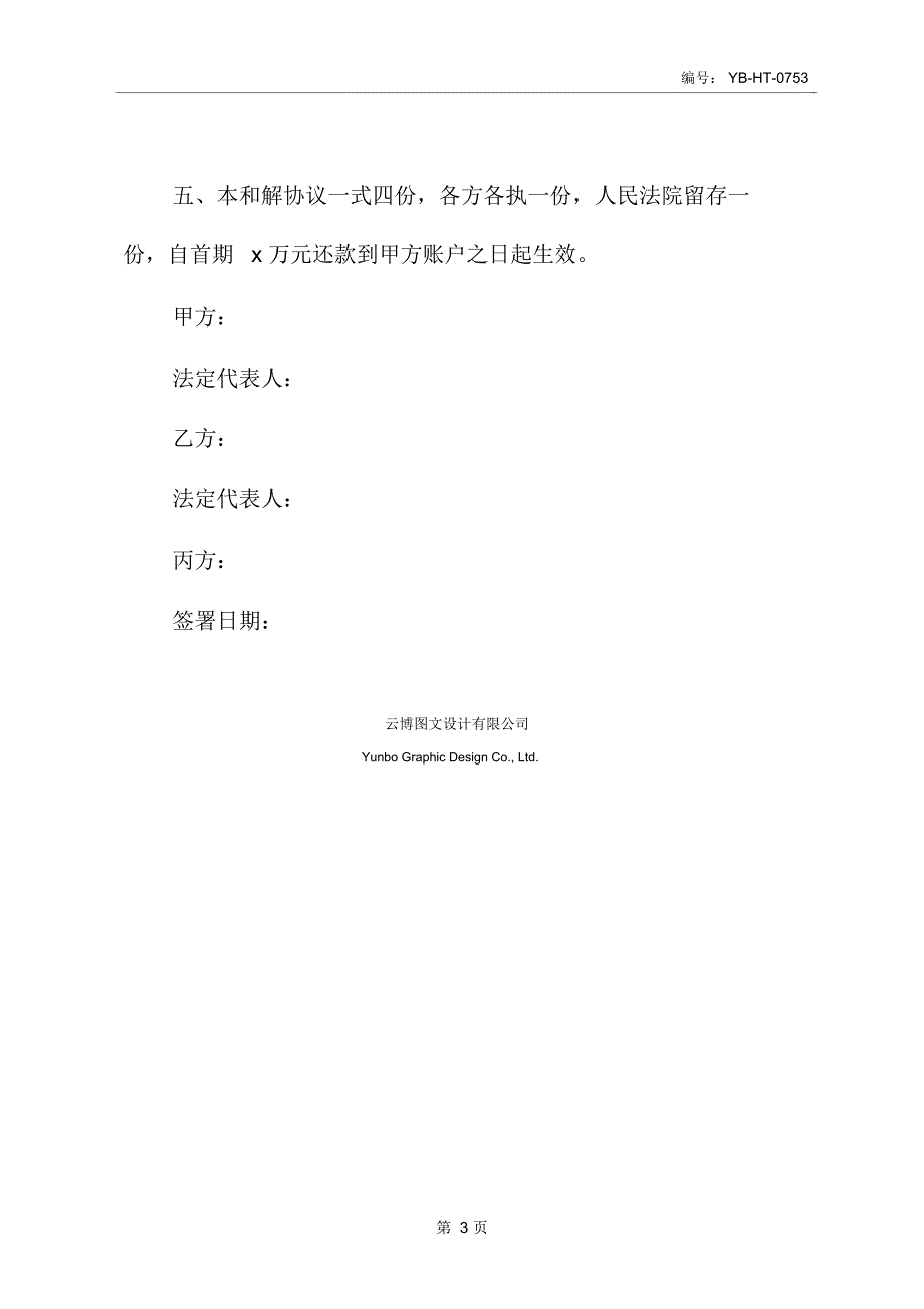 担保追偿权纠纷和解协议书_第4页