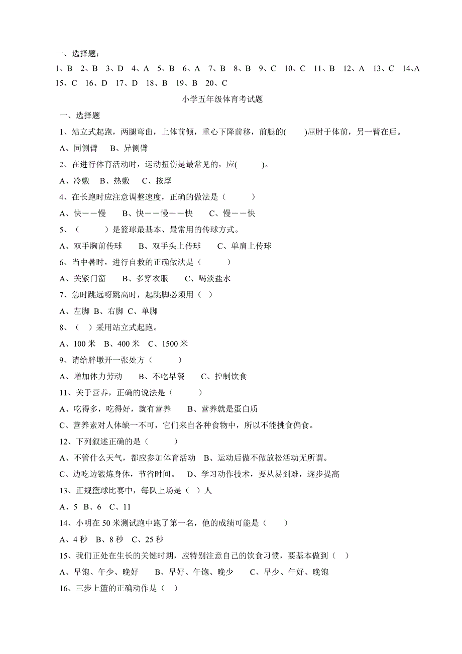 五六年级体育题_第4页