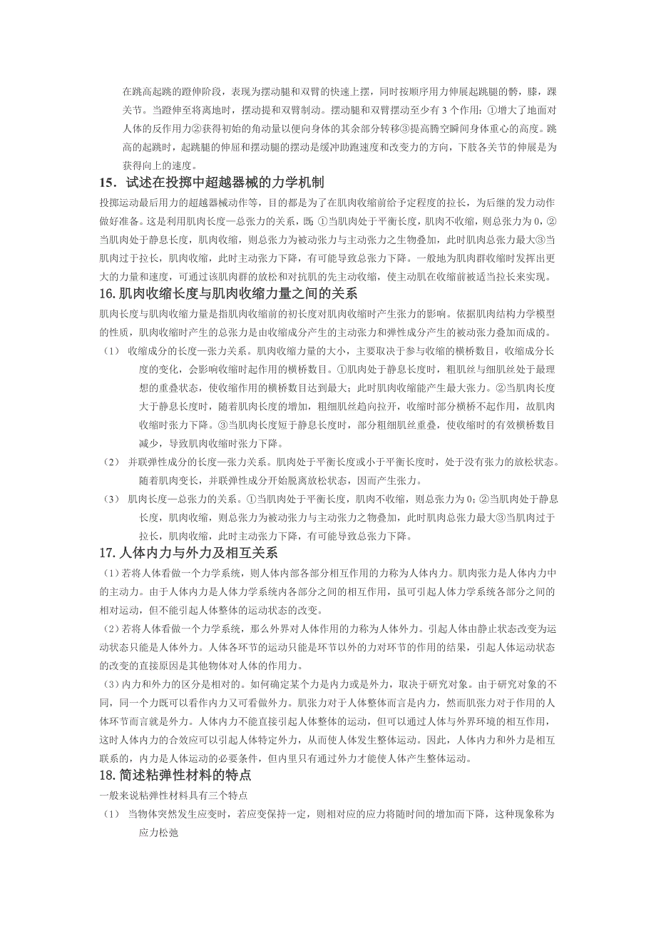 运动生物力学复习资料.doc_第4页