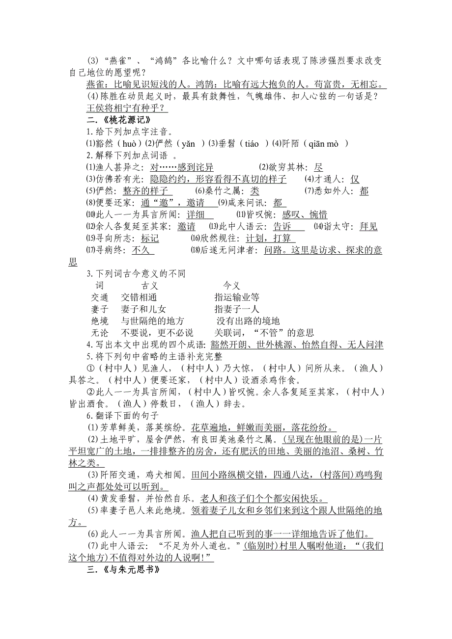 苏教版九年级上_文言文_总复习.doc_第2页