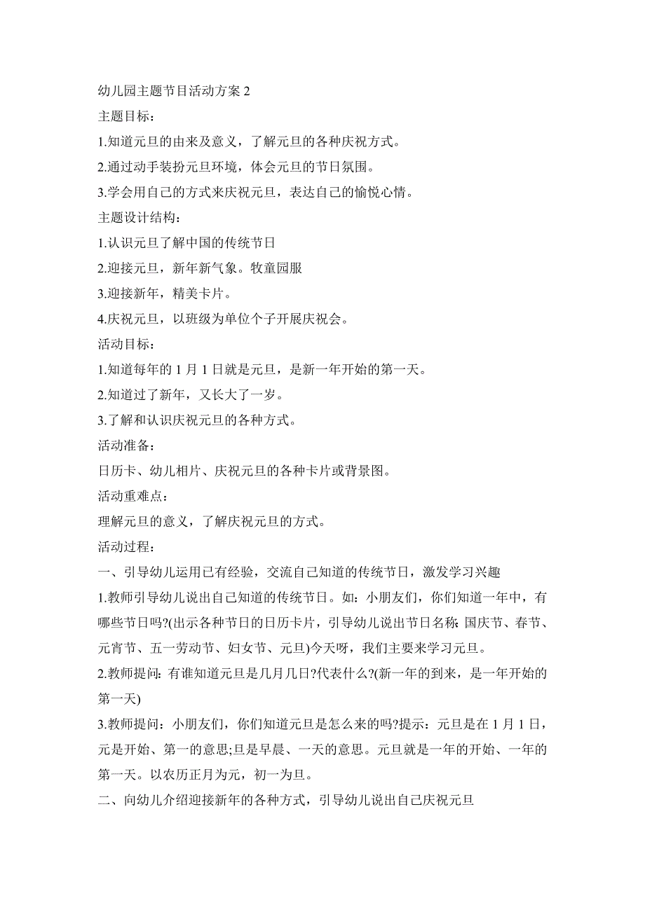 幼儿园主题节目活动策划方案五篇_第3页