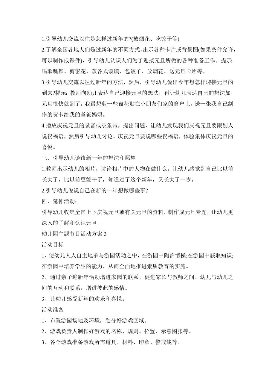 幼儿园主题节目活动策划方案五篇_第4页