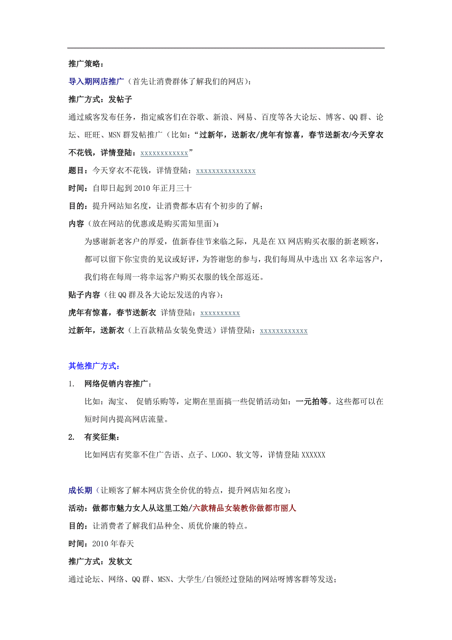 淘宝服装店策划销售方案.doc_第4页